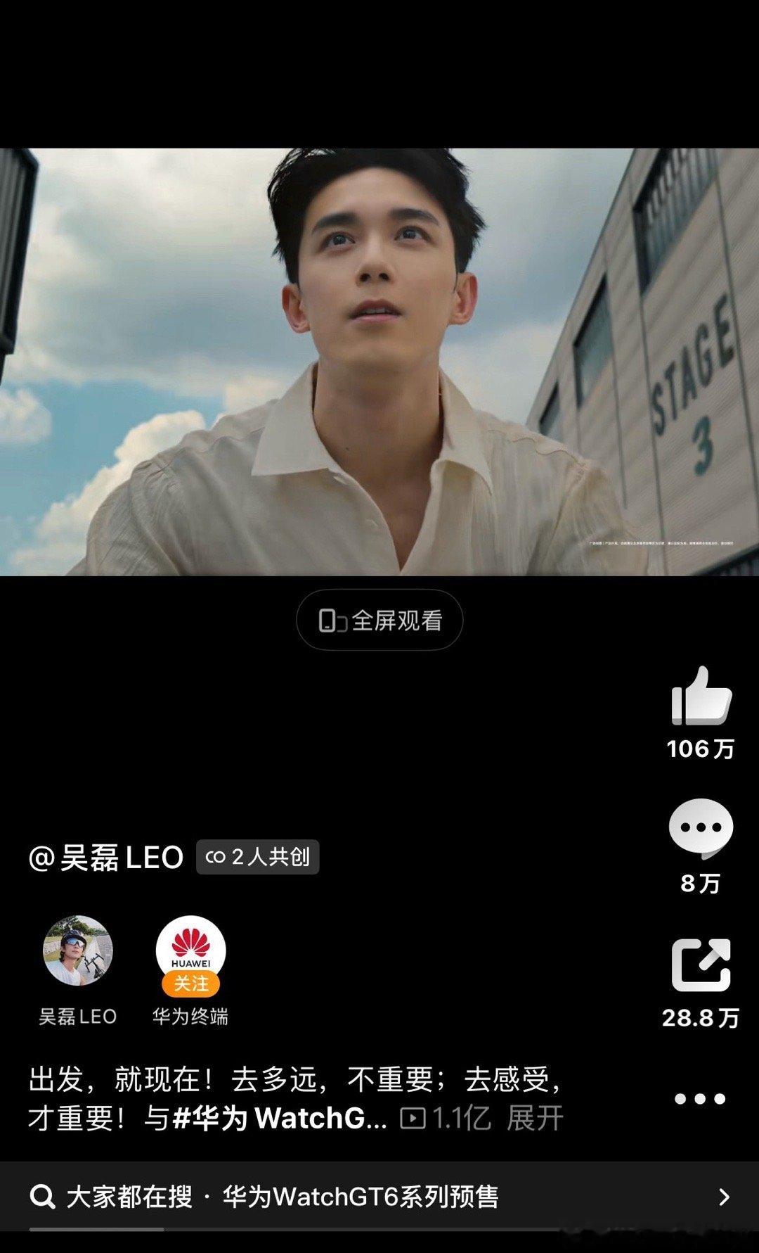 吴磊和华为的共创视频一天破1.1亿，好吓人！​​​