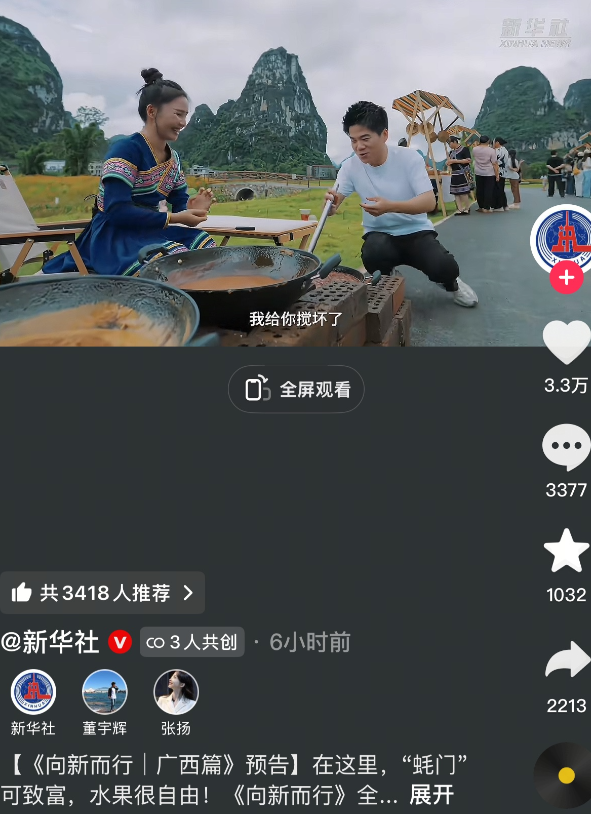 谁懂啊!董宇辉这波操作直接把期待值拉满,他火得久真不是没道理!新华社共创的《