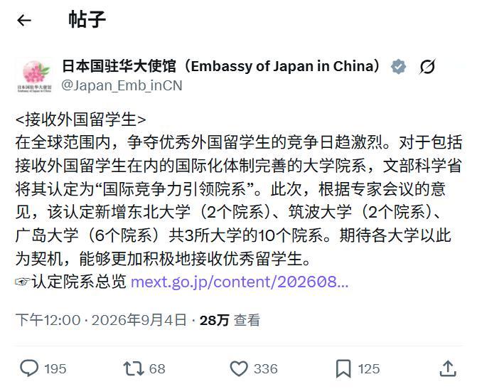 日本驻华大使馆发招生广告，评论区全员劝退，场面太好笑日本驻华大使馆发布招揽留