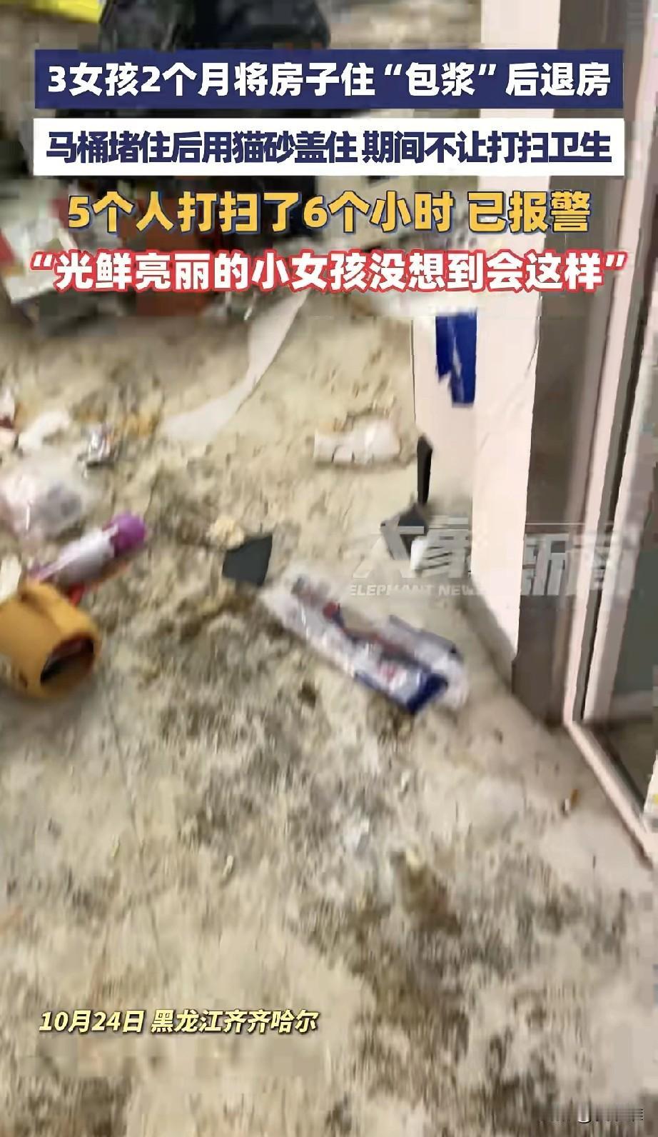 “驴粪蛋子表面光！”三位妙龄女孩，穿着光鲜亮丽，短短两个月的时间把房东的房子住的