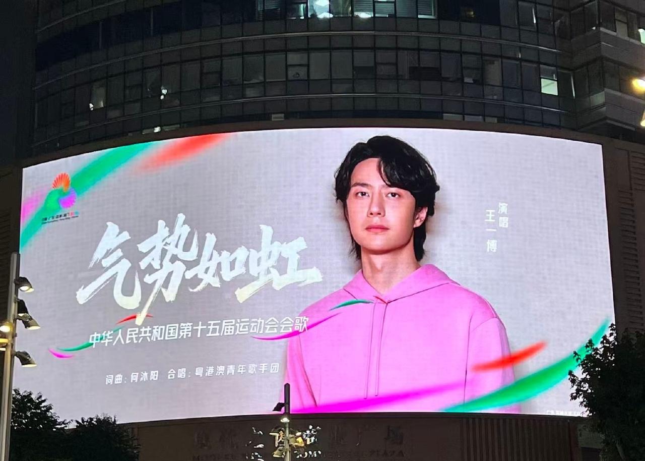 听说王一博现在在广东就仿佛吉祥物一般的存在？[捂脸哭]到处都是王一博唱着“冲冲冲