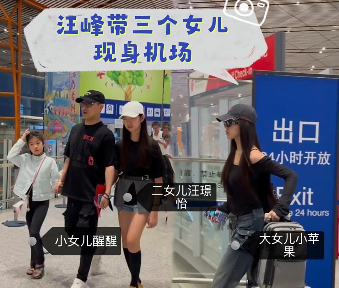 汪峰和三个女儿现身机场，三个女儿三个不同的妈妈，大女儿长得最漂亮，看来妈妈的基因