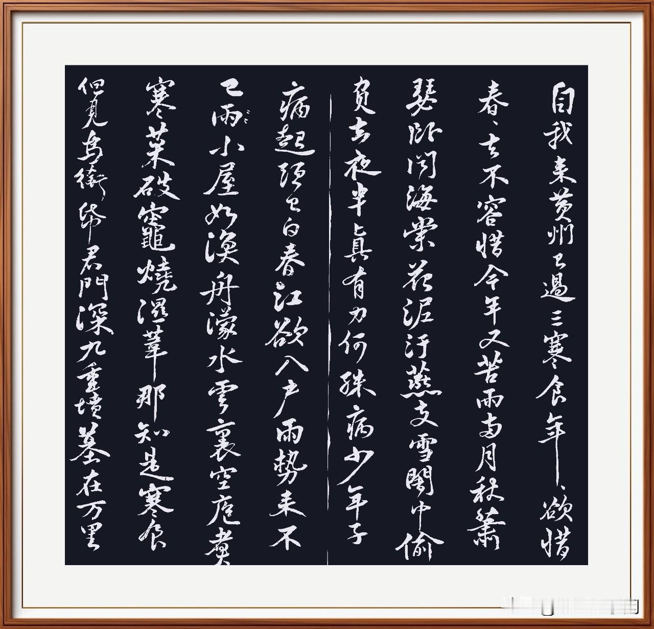 晚练行书