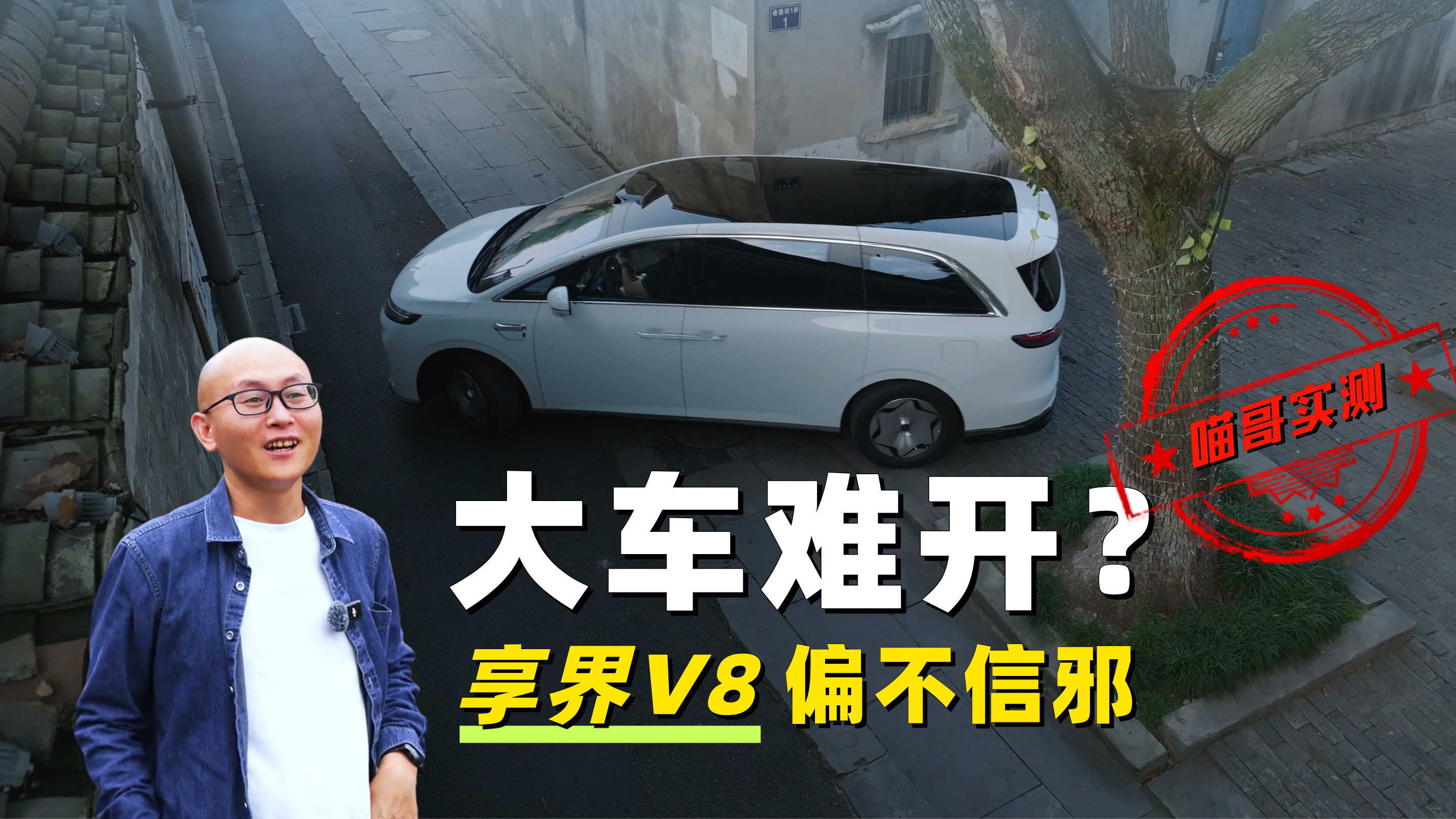 5米3大车横着走，转弯比4米的小车还灵活，享界V8这么牛？