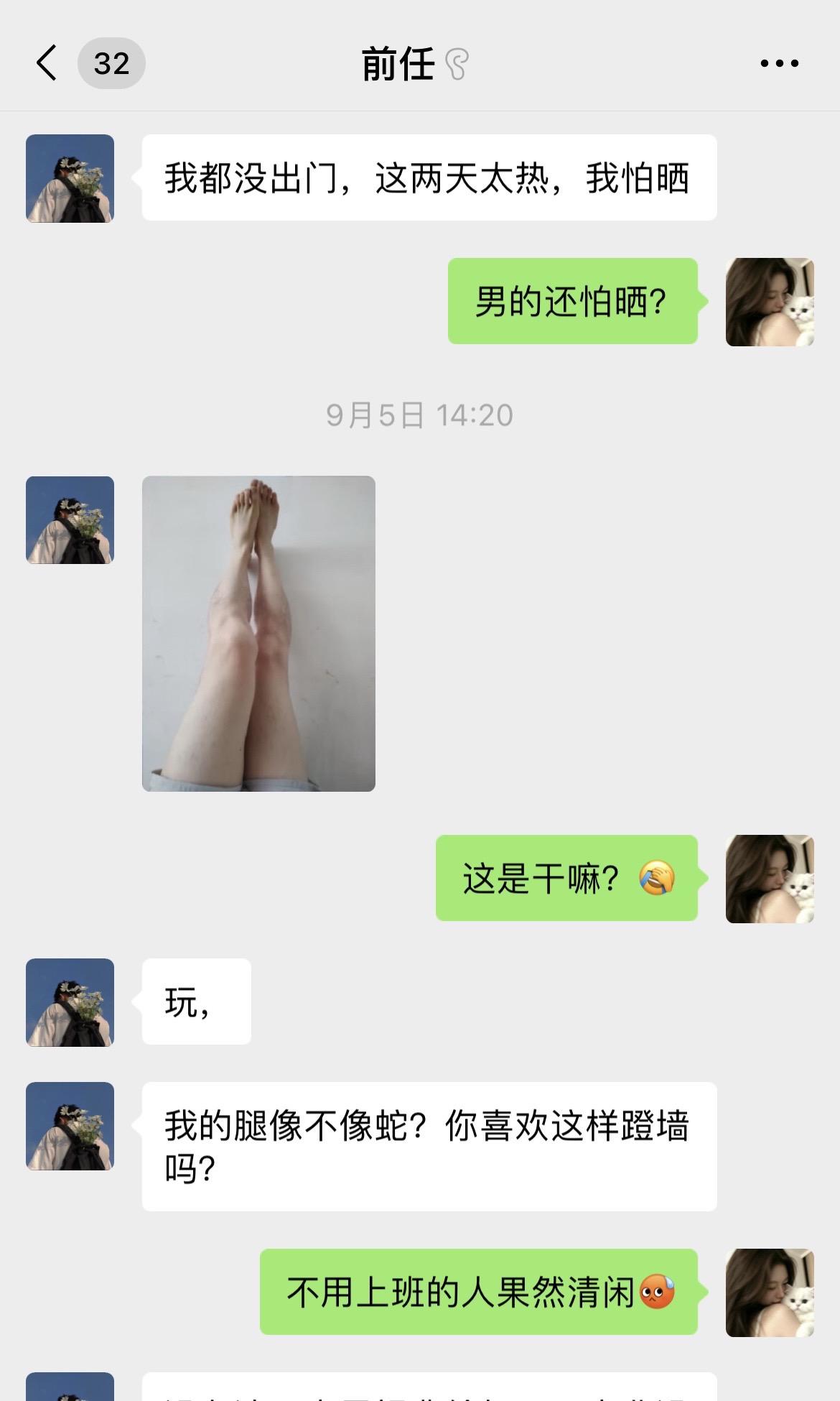 前男友不用上班确实是清闲，一个人在家欣赏自己的腿