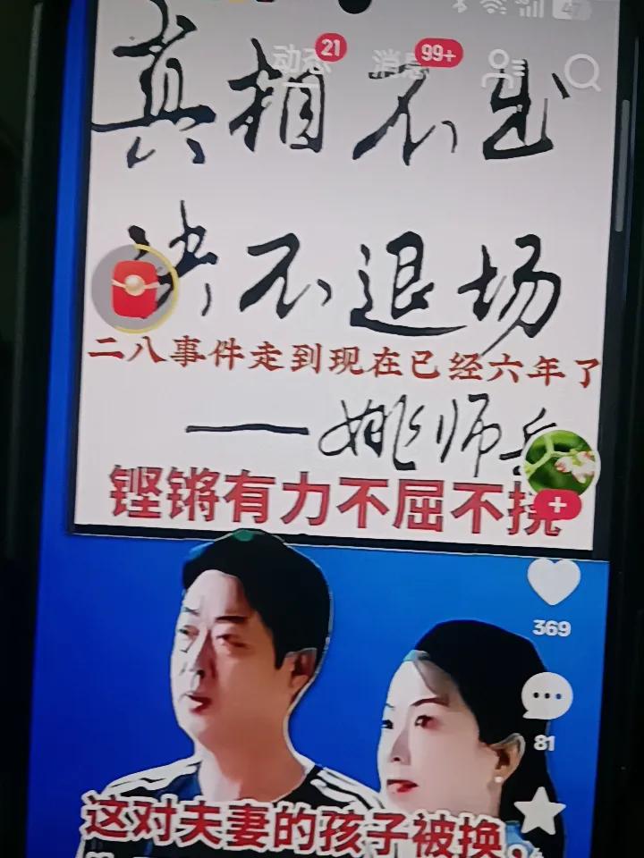 二八事件走的到现在现在已经6年了。大家的眼睛是雪亮的，现在是四面埋伏围堵许敏一