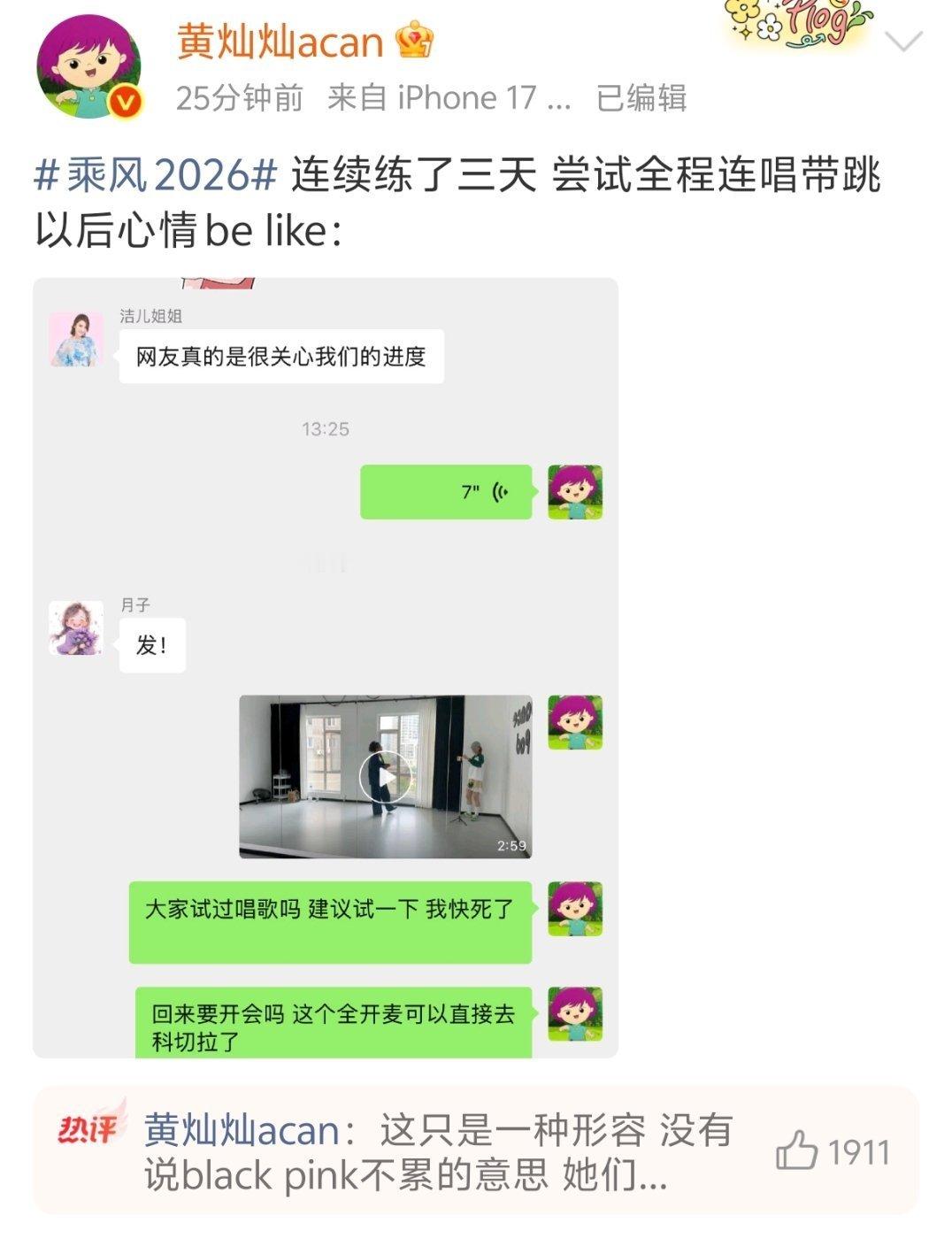 黄灿灿说blackpink都没这么累我笑死了黄灿灿嘴在前面跑脑子在后面追，没有说