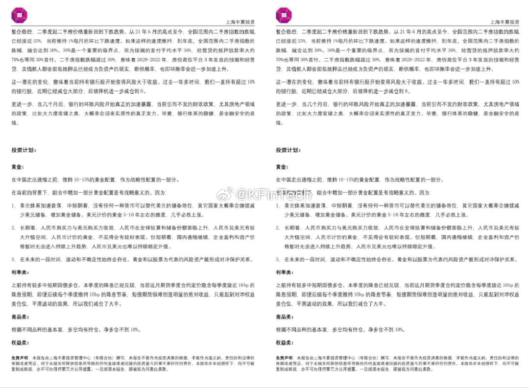 半夏李蓓：房地产📉将导致银行股崩盘已清仓银行股注：李蓓曾宣传去年地产股将迎