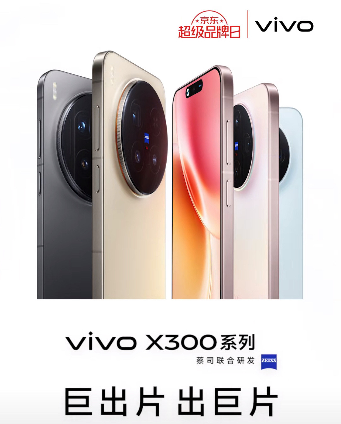 vivoX300系列外观先享全系的颜色我都看到了，标准版和pro版都有四个颜色