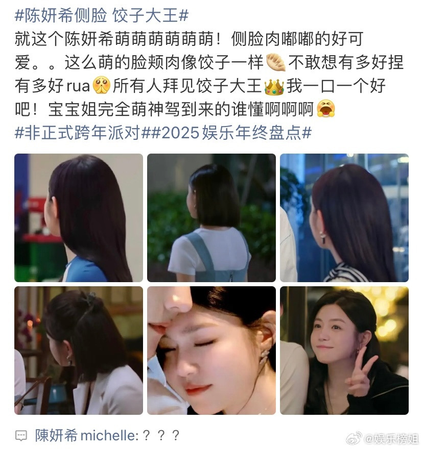 陈妍希回应脸颊肉像饺子一样《狙击蝴蝶》陈妍希回应侧颜饺子🥟大王👑，姐姐缓缓