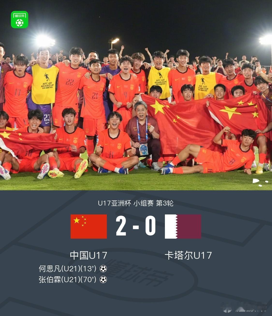 u17国足2-0卡塔尔，业余球迷看完比赛有三点切身感受。1.中国队最终以净胜球