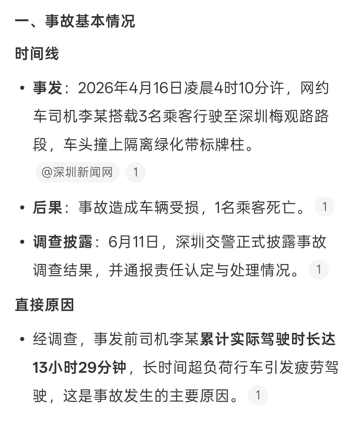 这个月开始不是严查疲劳驾驶么，怎么网约车还能连续驾驶13个小时网约车连开13小时