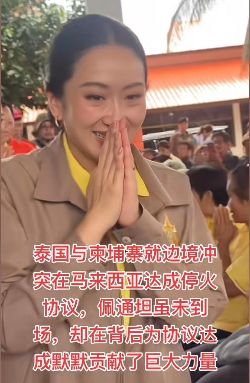 剧情要反转？刚打5天的就停了！佩通坦携丈夫出席泰王73岁生日！中国有句老话