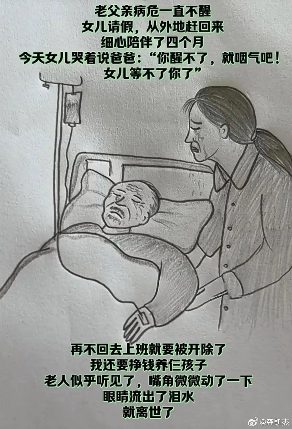 太可怜了，但女儿已经尽孝了！你觉得呢？