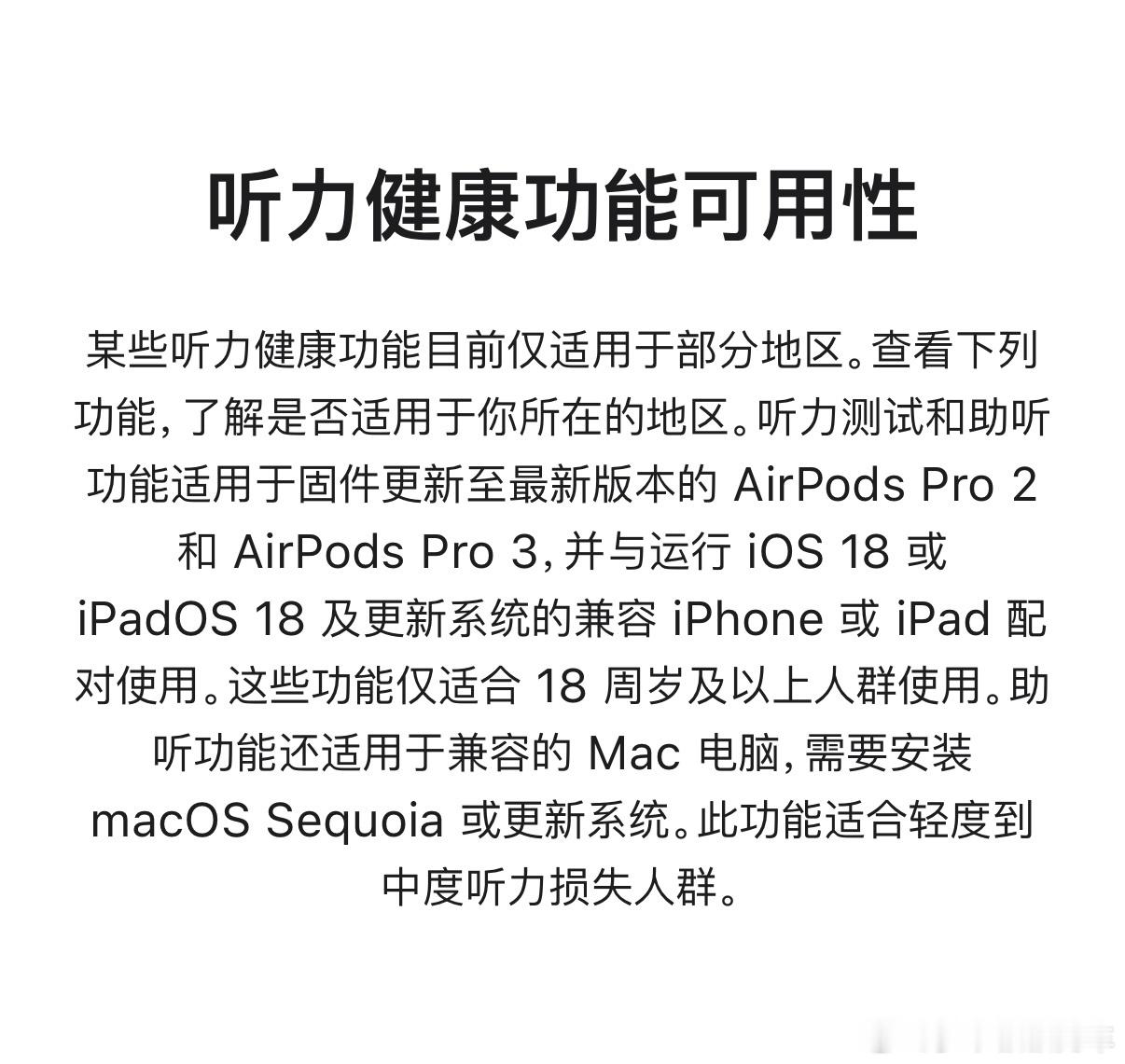 苹果AirPodsPro3国行已经支持听力测试和听力辅助，这不仅仅是一个耳机，