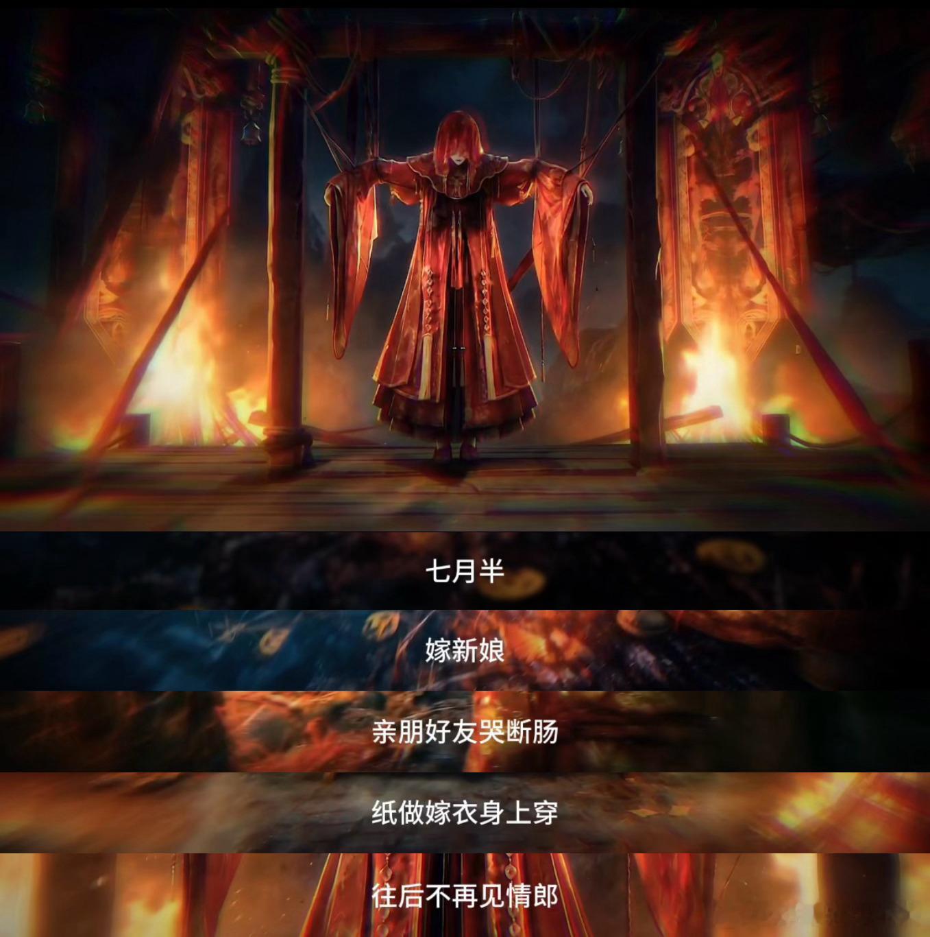 纸嫁衣PV中恐味太权威了刚看完发布会，导演完全说我心坎上了！中式恐怖这种熟悉的