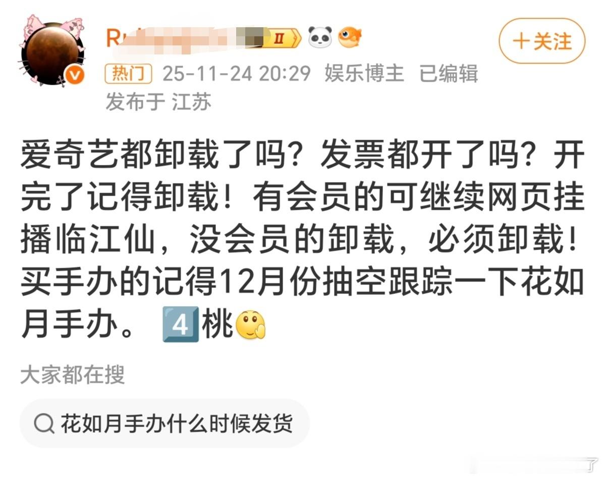 我同担咋回事啊？就不能低调一点吗？还号召卸载爱奇艺，这下好了更多人知道我鹿姐没有
