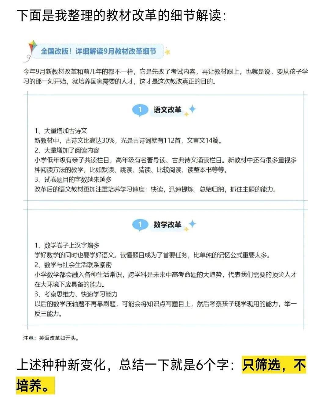 新教材改革的目的，就是要让补课无用。总结6个字：只筛选，不培养。有家长跟我唠