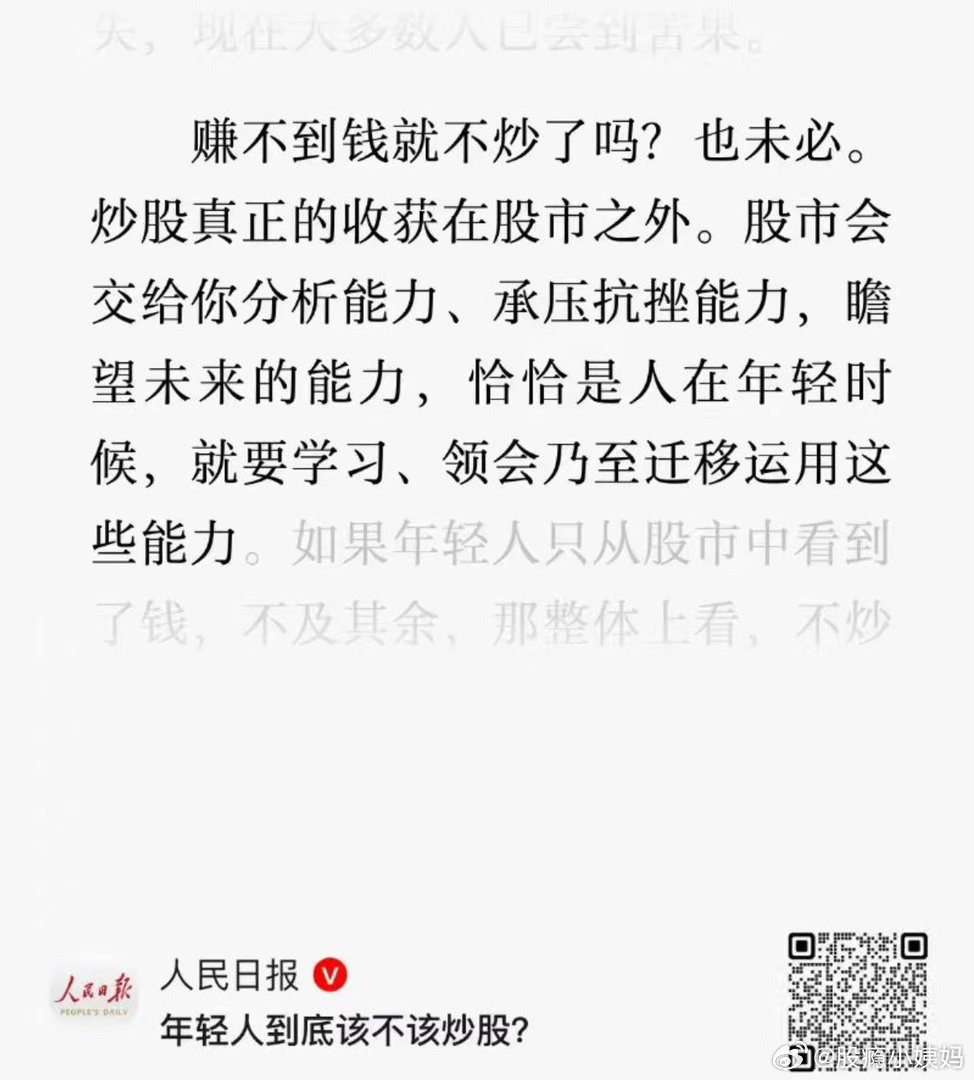 年轻人到底该不该炒股