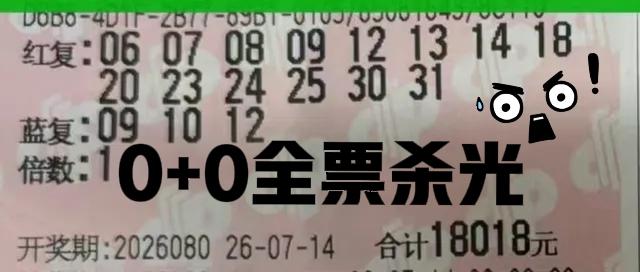 你们发现了吗？主任专挑遗漏号码开，所有万元大票中，均没有选04-05，结果偏偏就