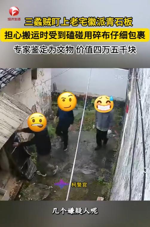 “防不胜防！”2025年5月，安徽，3名男子走进一处无人居住的老房子，没一会，从