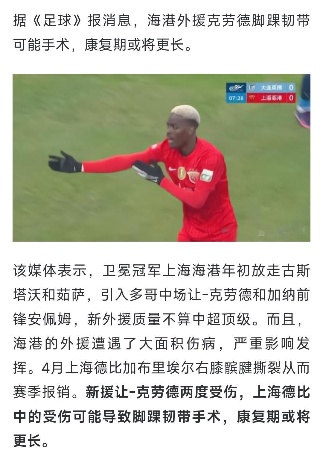 真假美猴王？球迷该相信谁？上海海港外援到底需不需要手术，又会不会“赛季报销”，