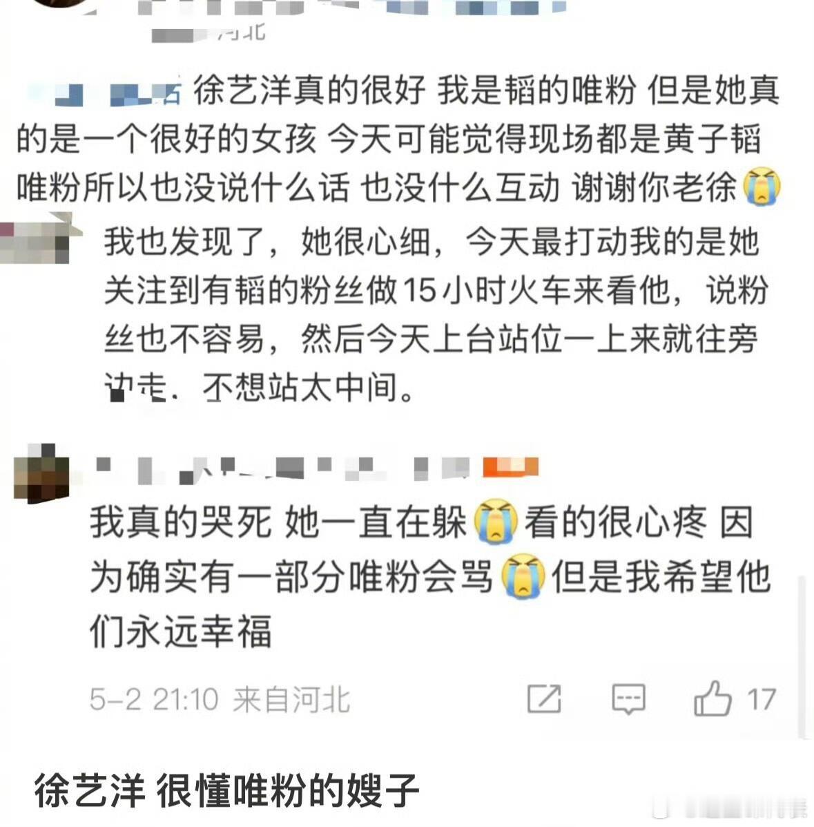 徐艺洋，一款很懂得尊重唯粉的嫂子​​​
