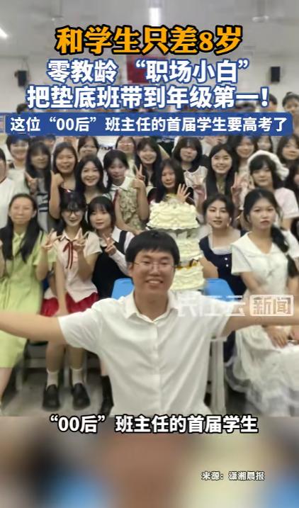 不服不行！6月1日报道，湖南，一00后老师带的班成绩倒数、纪律松散。没有家长抱希