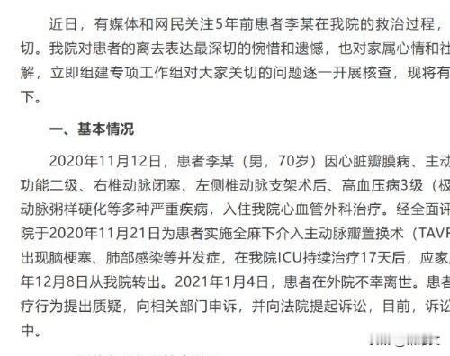 西安交大附一院61万手术费引质疑，通报拆解明细，医保违规7万实锤西安交大第