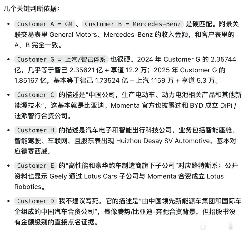 Momenta的前五大客户，让AI推理了一下——24年分别是丰田、奔驰、