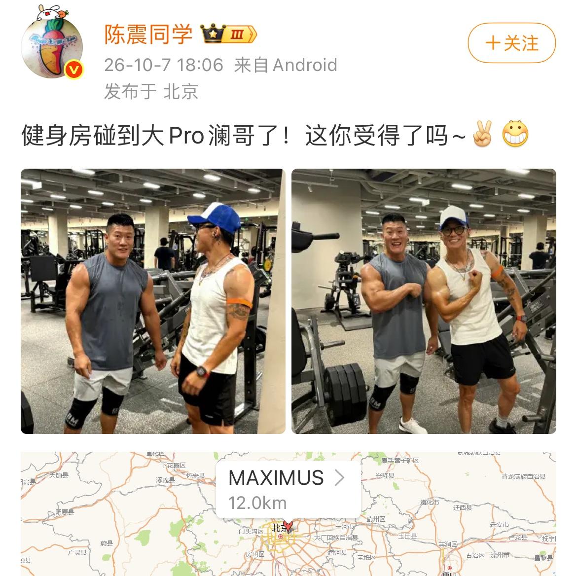 陈震健身偶遇某达人，这名字我不熟悉，应该不是太有名，但能被陈震称为哥的，必然也是
