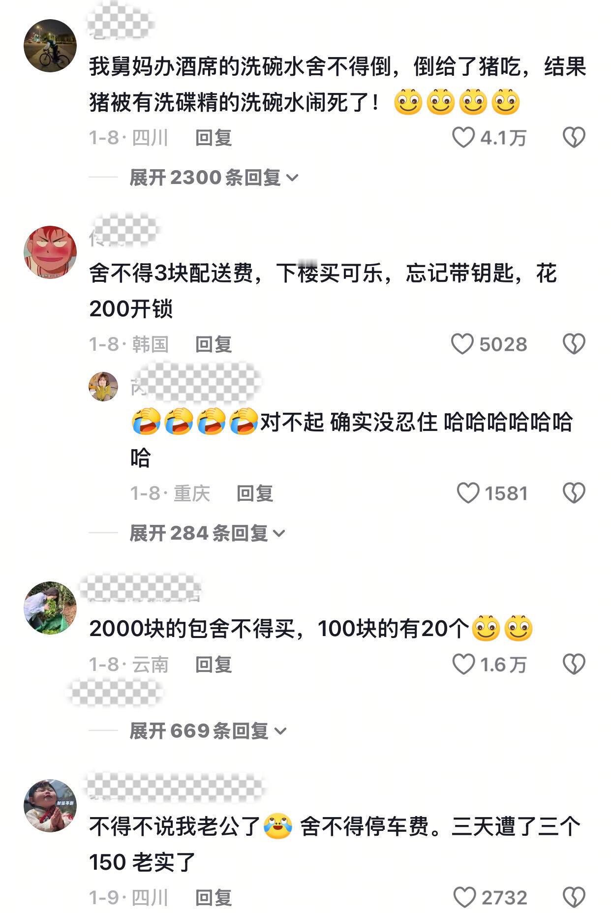 被大家的无效省钱行为给逗笑了​​​