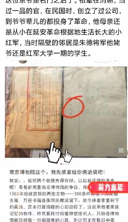 南京那边的烂摊子一出，北京这边立马就有大佬坐不住了。听说一位背景通天的人物正准