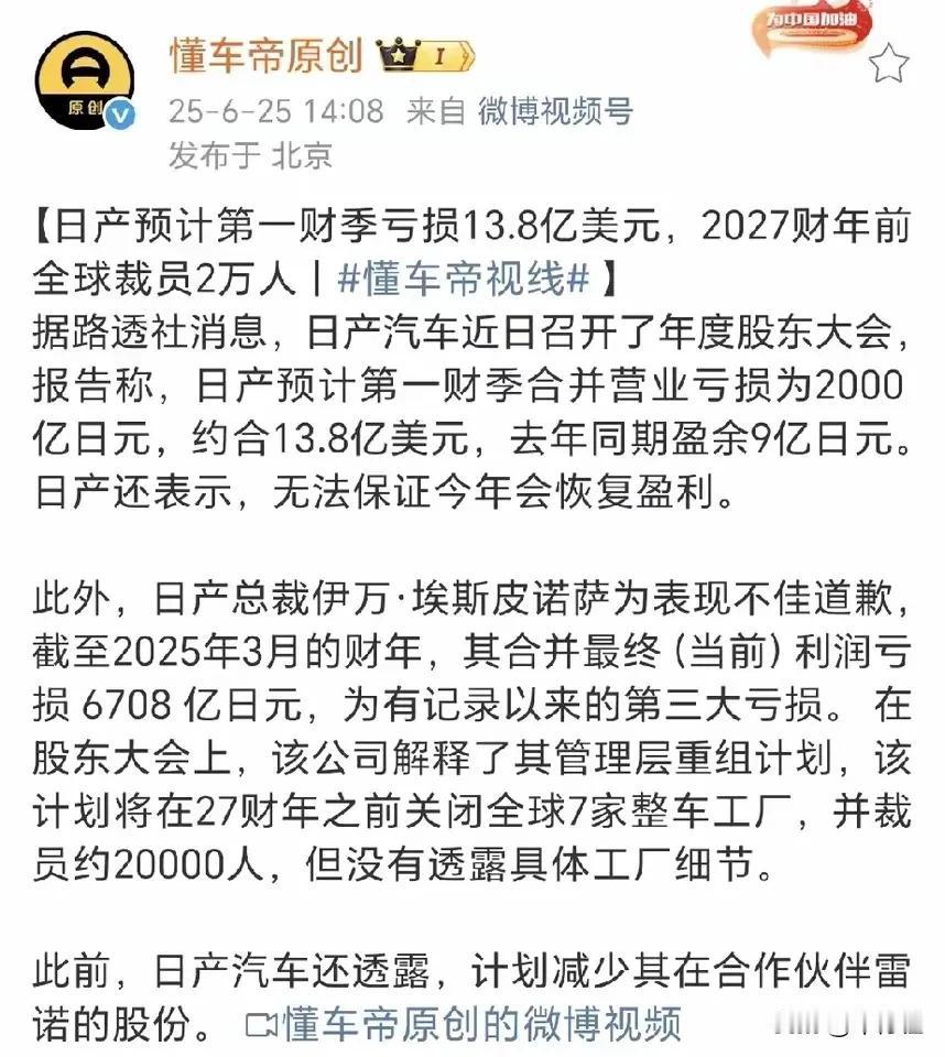 难道车圈恒大，说的是日产？[笑着哭]传统车企亏起来新势力真没法比……