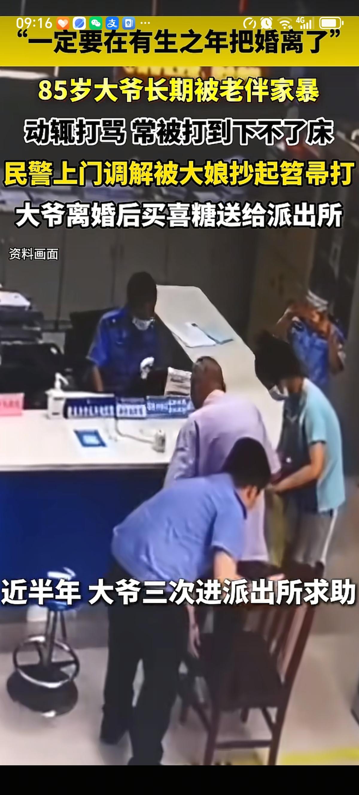 85岁大爷为了死后不跟老伴埋在一起，三进三出派出所，总算把婚离了。俩人结婚60年