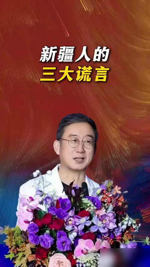 新疆人的三大谎言我作为去过三趟新疆的过来人，真的劝大家去之前先把这几句话的潜