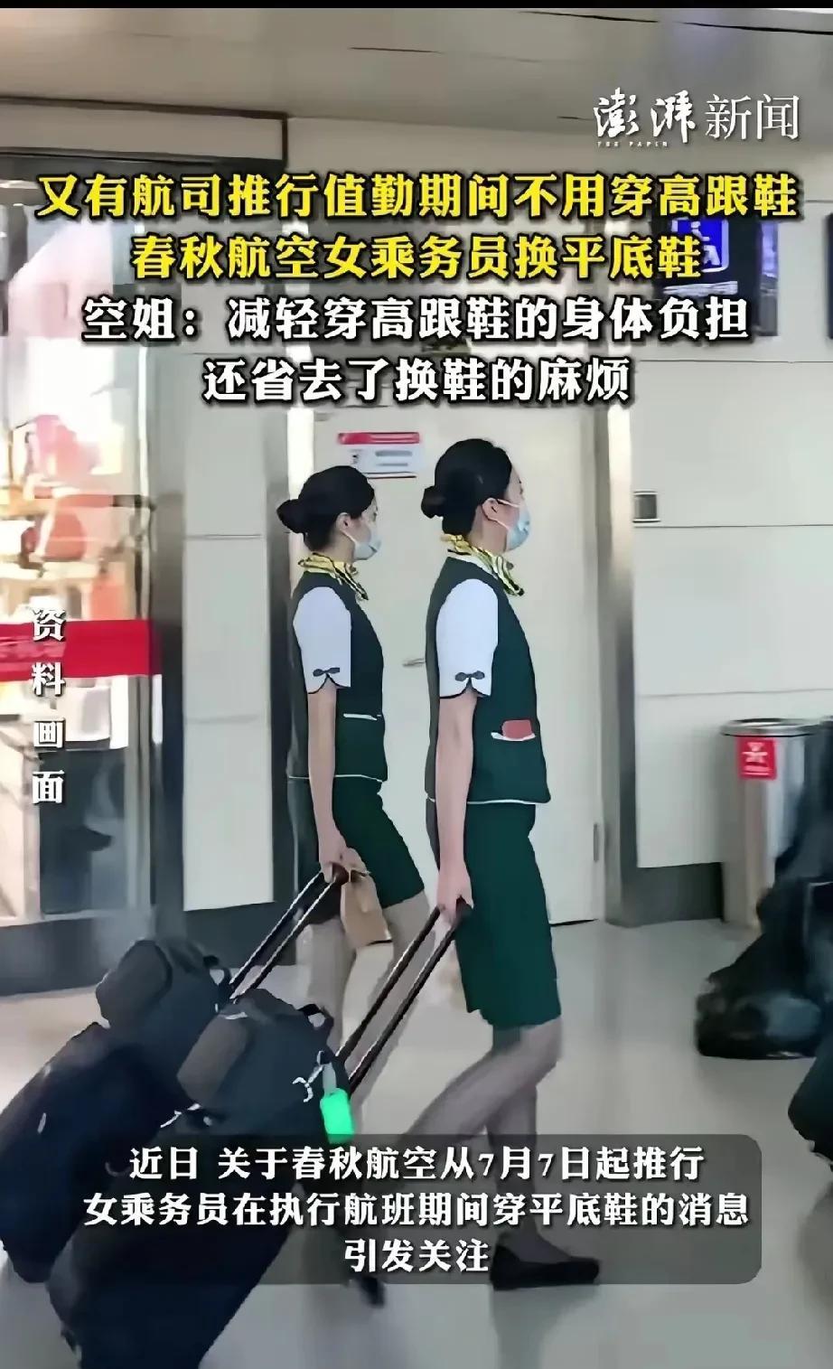 连空姐都不穿高跟鞋了！当越来越多的女性舍弃高跟鞋，说明时代在进步了！毕竟，穿高