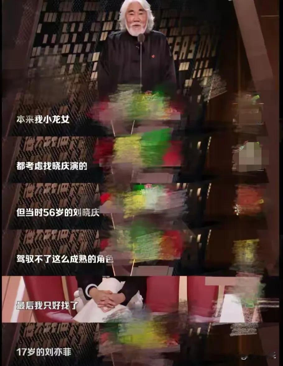 张纪中导演在节目里自曝，当年拍《神雕侠侣》时，居然真的考虑过让56岁的刘晓庆老师