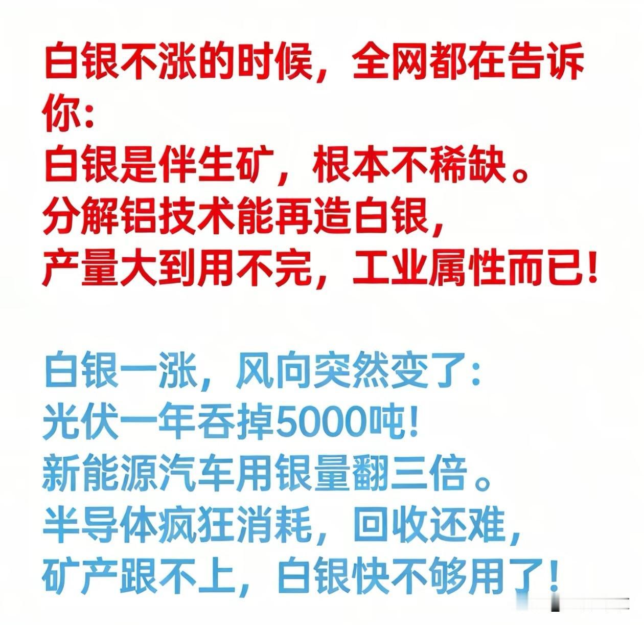 现在的白银就是5年前的白酒，现在的白酒就是几年前的白银，主力筹码没收集够的时