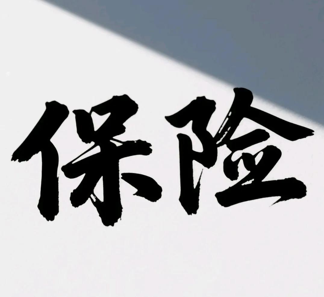 保险巨头集体被罚，这次监管真的动真格了！中国人寿、人保等央企背景的公司同时收到百