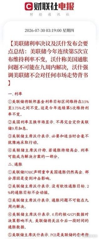 美联储不加息，但鹰派言论引起美股跳水暴跌美联储最新议息会议结果：基准利率继续保持