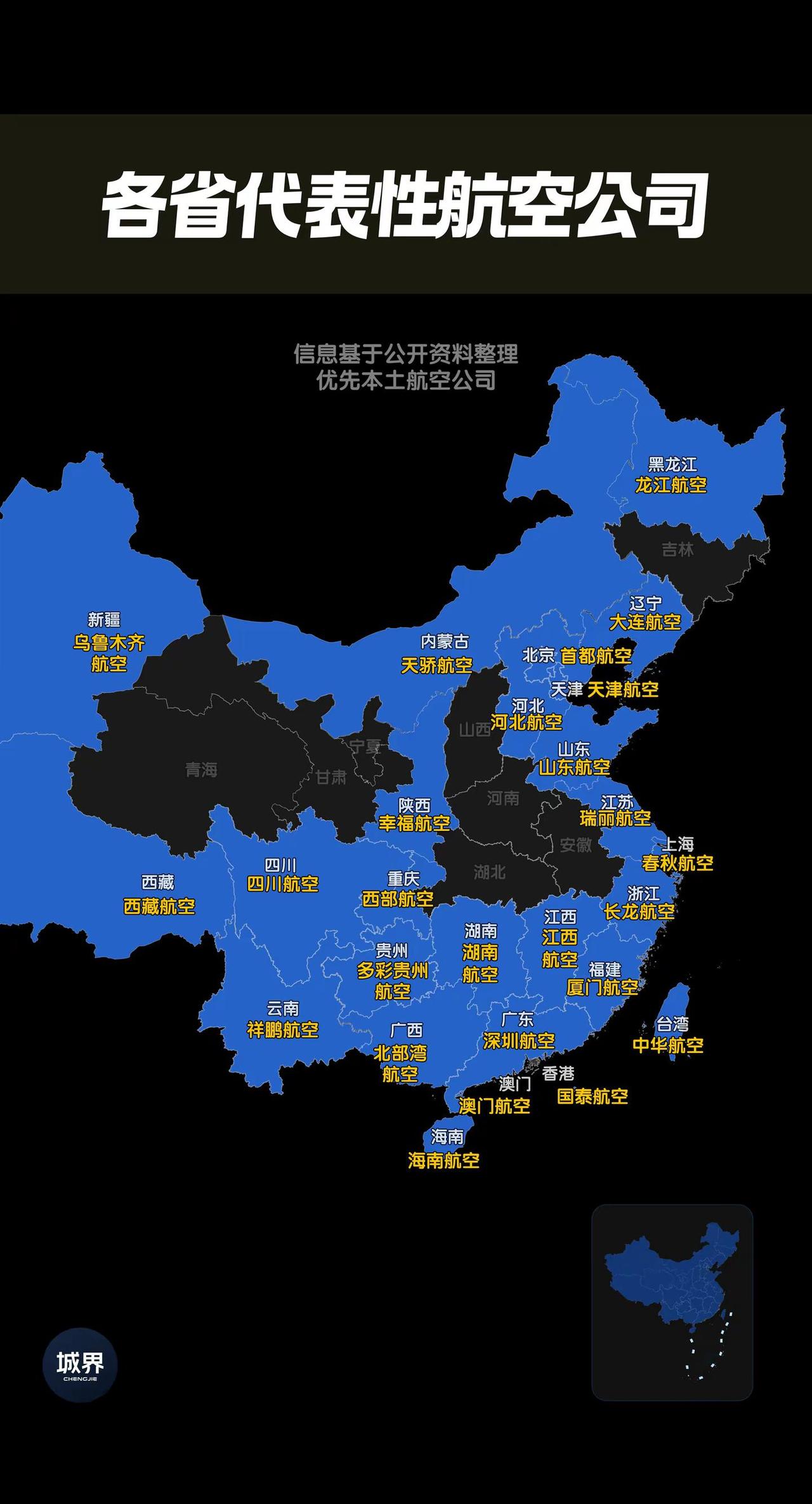 一省一航！中国各省代表性本土民航公司。鄂豫皖是一家本土的都没有吗?制图标准：34