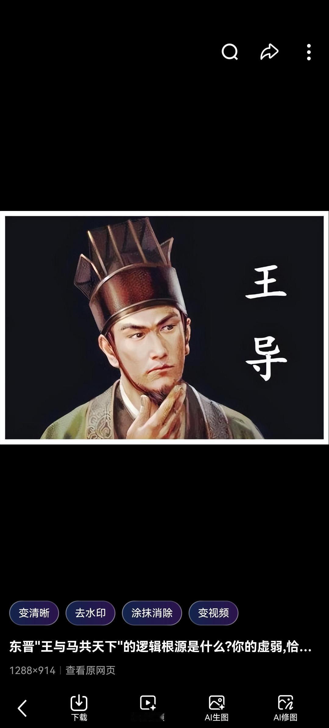 王与马，共天下：若无这位“救时宰相”，东晋或许活不过三年！在中国历史的长河中