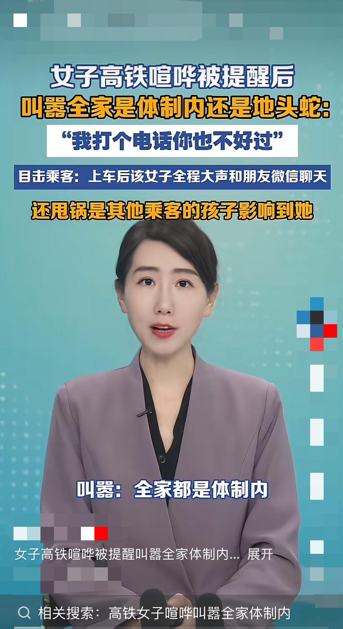 “我全家都是体制内的，在朝阳我是地头蛇，你敢动我试试？”﻿在辽宁沈阳始发的高铁