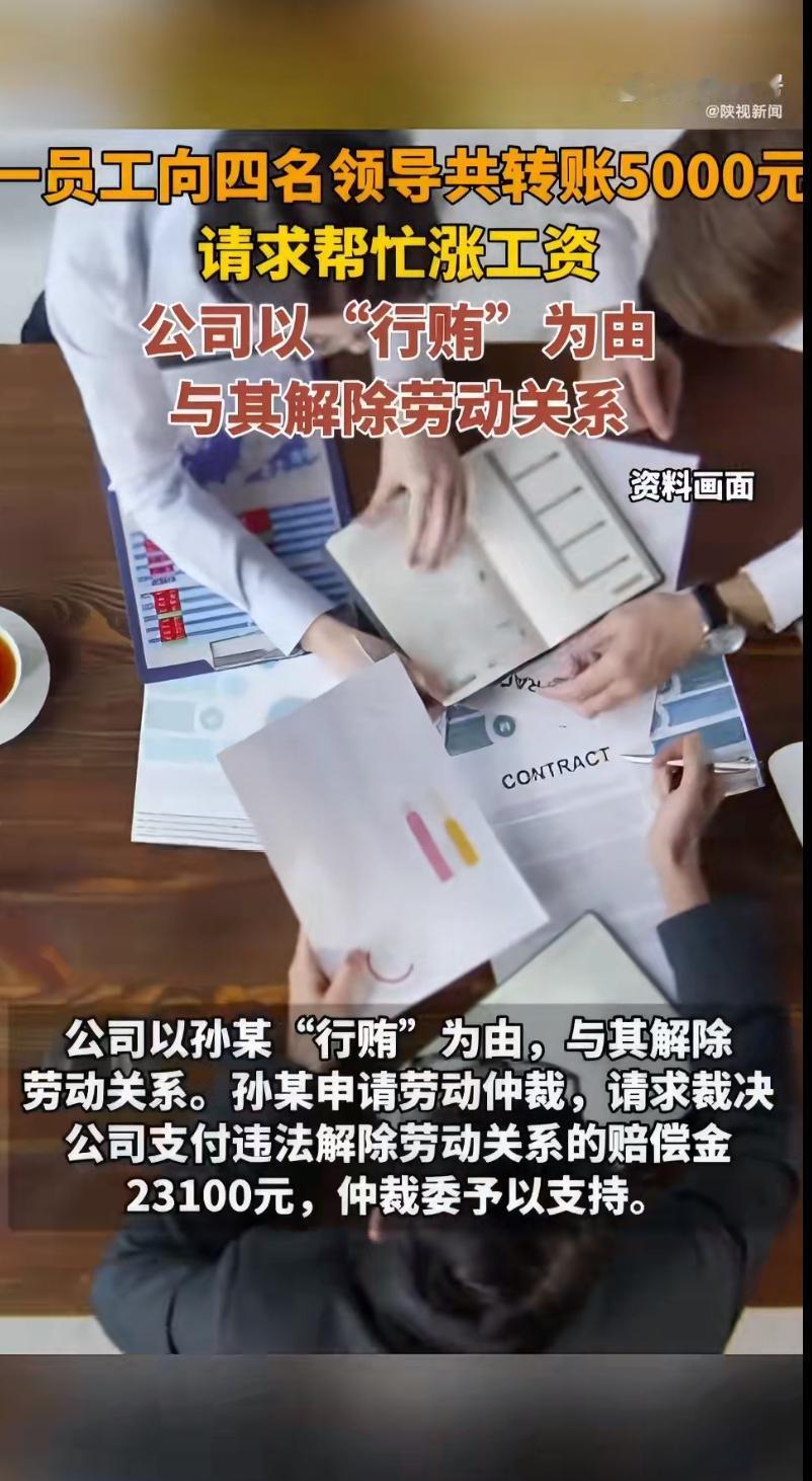 一则新闻让人咋舌：一名月薪仅3850元的普通员工，竟给领导发了5000元的红包。