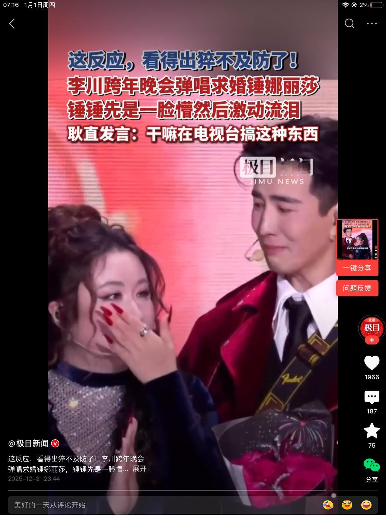 李川求婚锤娜丽莎成功。正如锤锤所言，干嘛在电视台搞这种东西。不想看。只想听歌，看