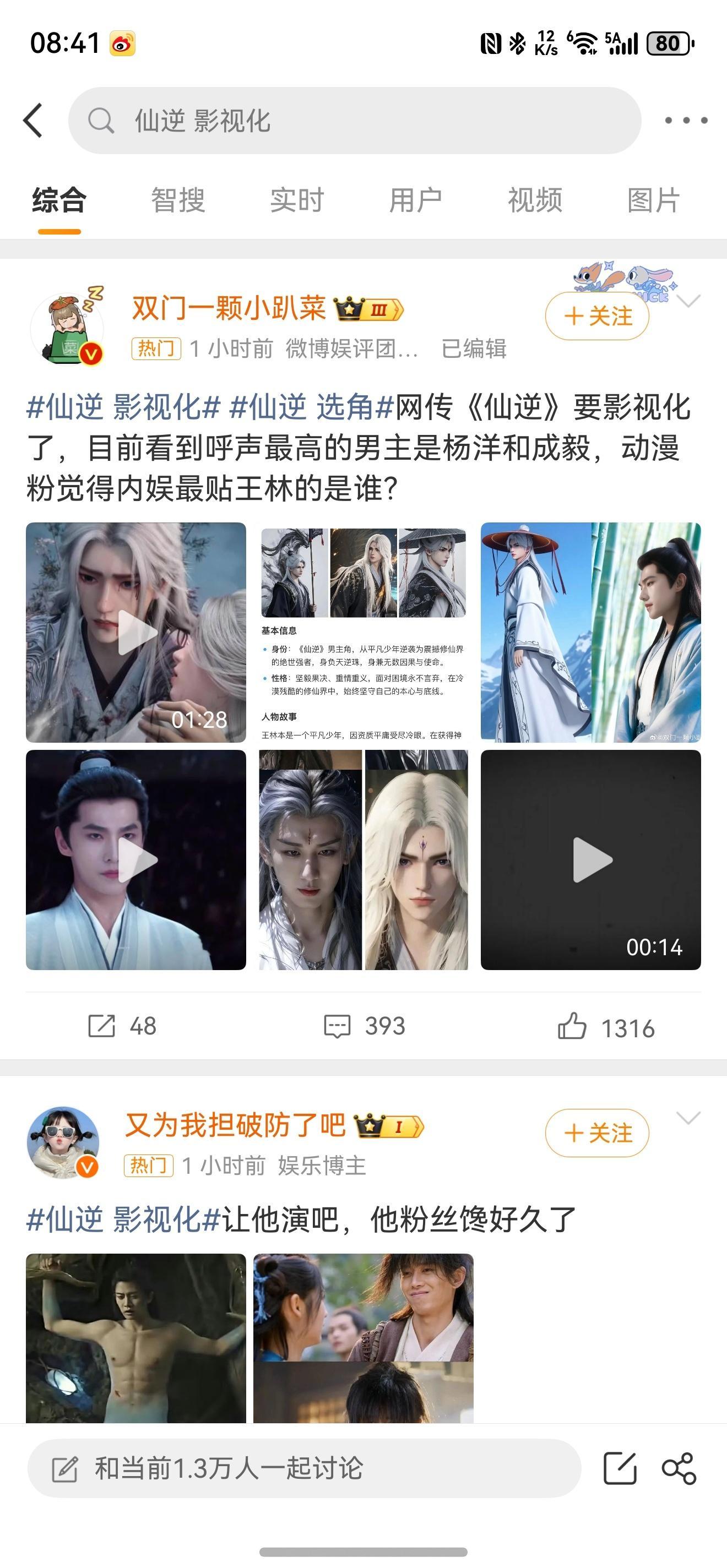 仙逆影视化我最爱的动漫要影视化了，还是挺激动的，仙逆这个片子真的太牛了，集集