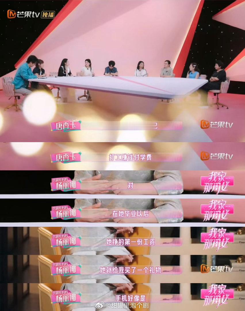 代露娃第一份工资给妈妈买手机看《我家那闺女》真的五味杂陈🥹大学勤工俭学交学费，