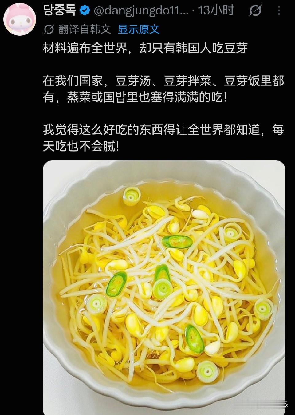 近日，一位韩国网民在社交平台上发布了一张豆芽汤的照片并配文。该网民称，豆芽这种材