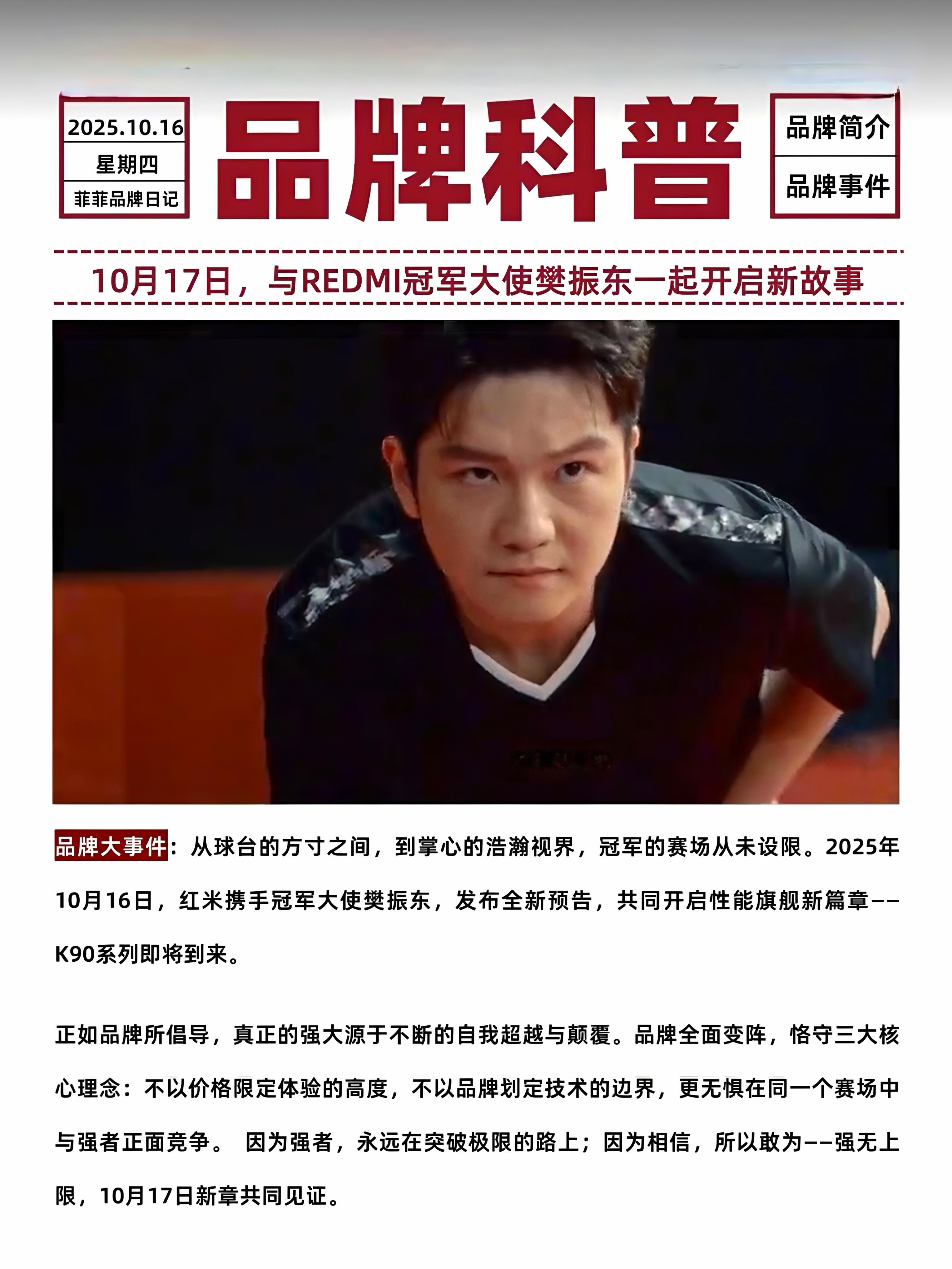杀气值拉满压迫感十足樊振东：世界很大未知很多新征程才刚刚开始一代宗师